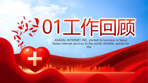 大气医疗医护志愿者传递爱心PPT