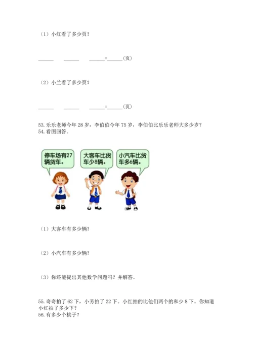 二年级上册数学应用题100道附答案（基础题）.docx