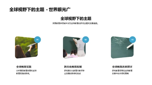 教育学新视角