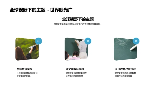 教育学新视角
