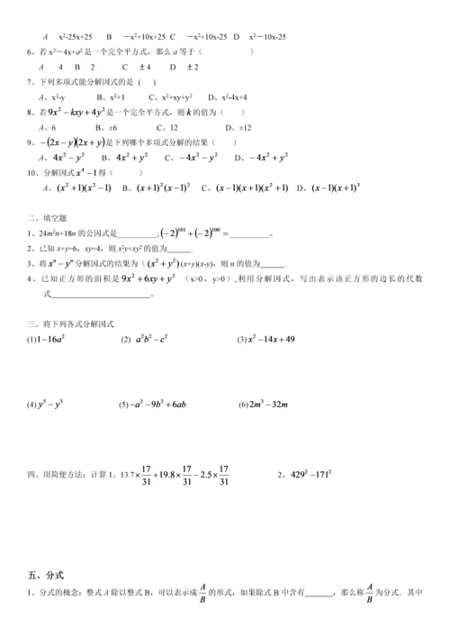 北师大版数学八年级下册总复习(深圳).docx