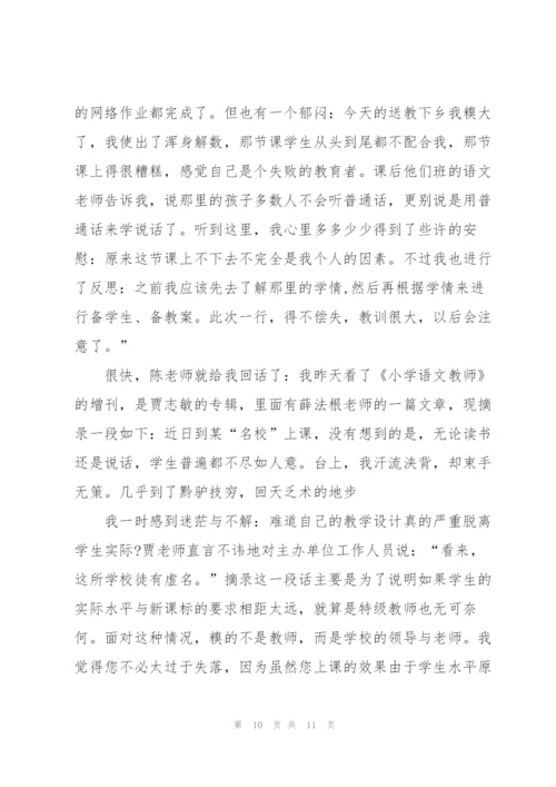 送教下乡个人心得总结5篇.docx