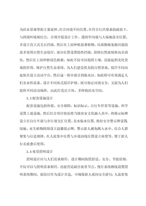 关于滨水绿廊景观设计应用实践范文