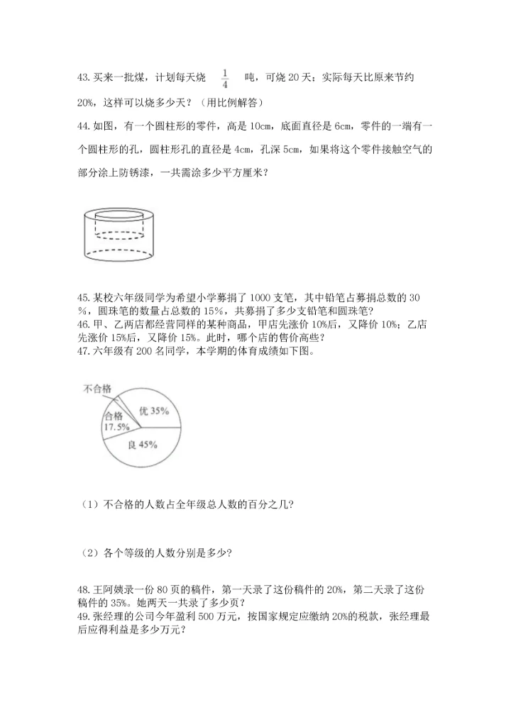 六年级小升初数学应用题50道附参考答案【达标题】.docx