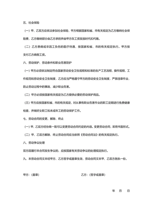 简约通用劳动合同书