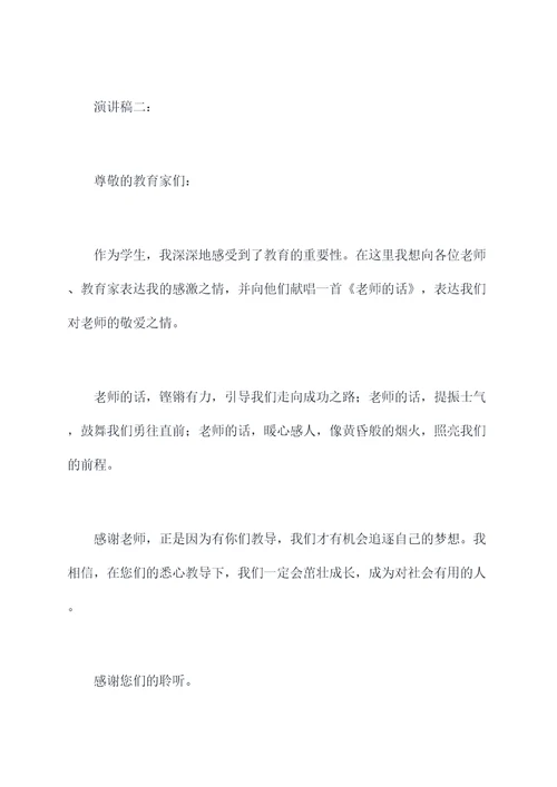 唱给老师的歌演讲稿