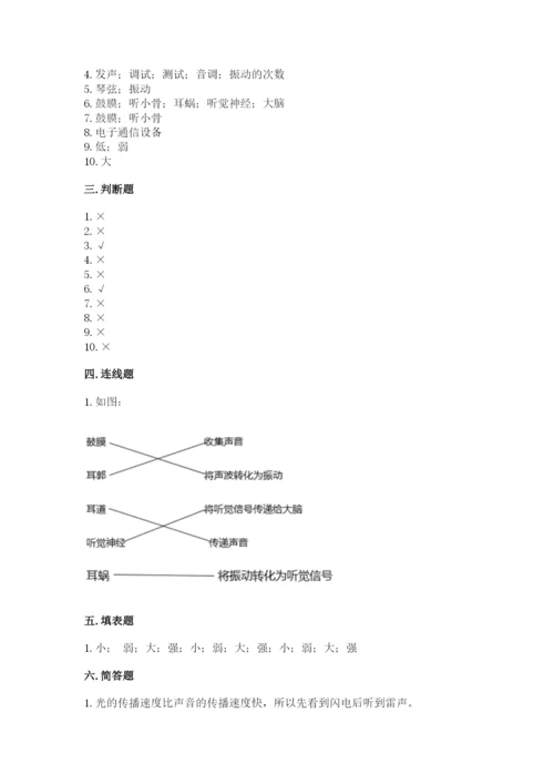 教科版科学四年级上册第一单元声音测试卷（历年真题）word版.docx