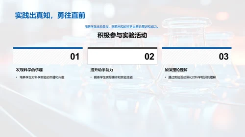 探索科学：实验教学