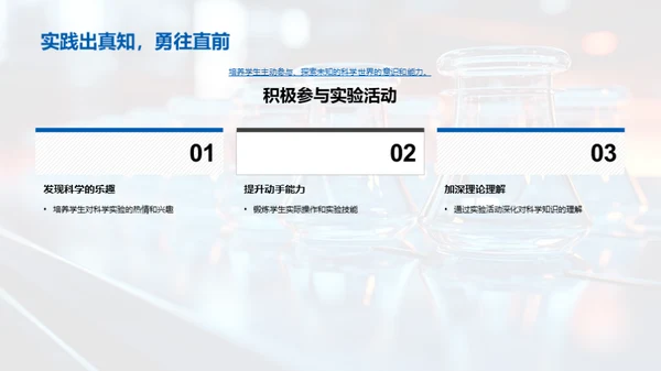探索科学：实验教学