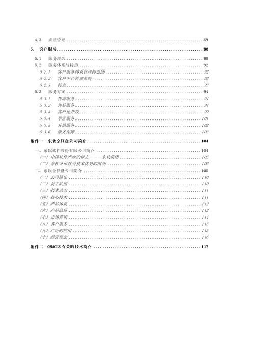 集团资金结算中心专题方案