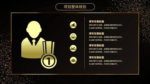 黑金房地产行业启动仪式PPT