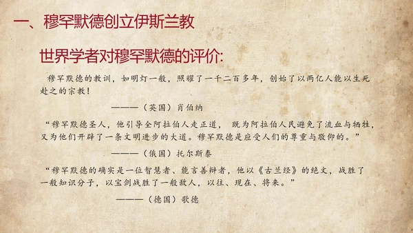 初中历史阿拉伯帝国教育教学课件PPT