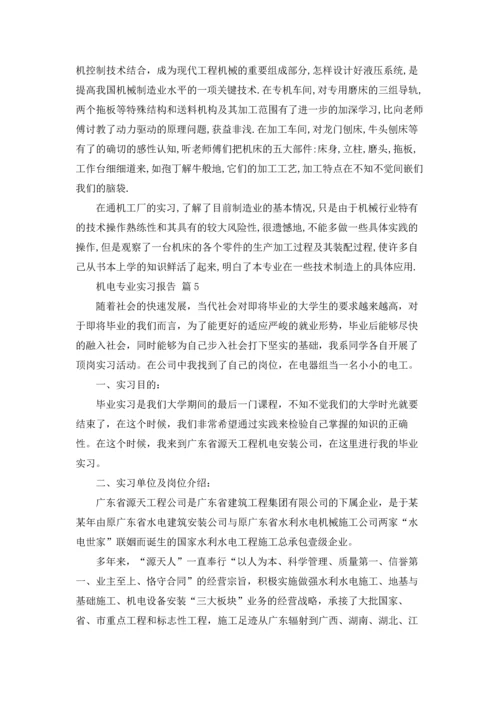 机电专业实习报告范文汇总五篇.docx