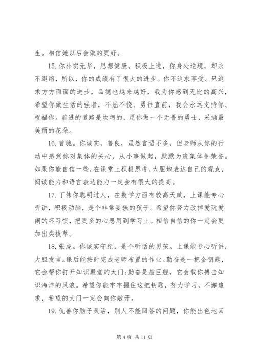 四年级学生评语大全.docx