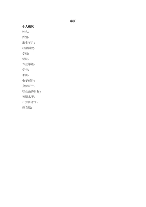 15页6600字审计学专业职业生涯规划.docx