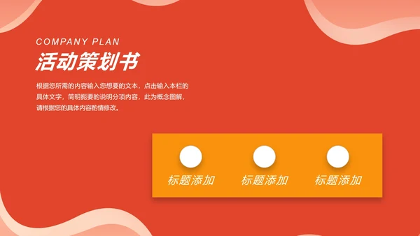 红色大气双十一活动策划PPT模板