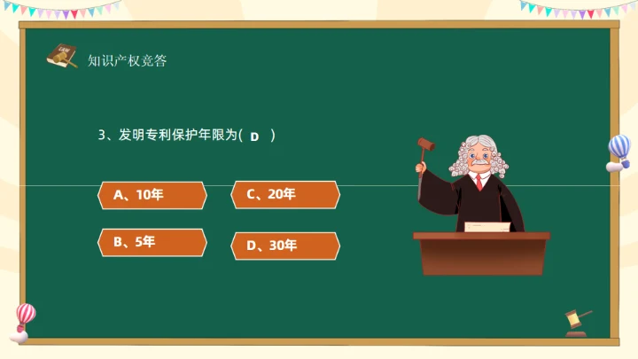 知识产权进校园通用PPT模板