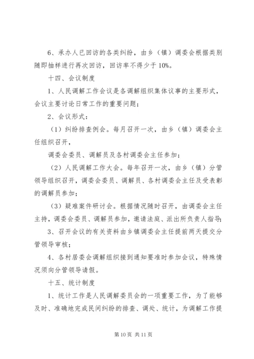 人民调解小组工作任务.docx