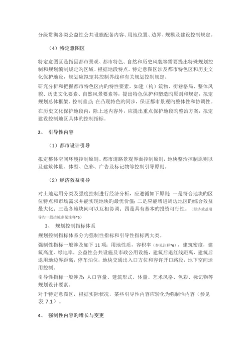 江苏省控制性详细规划编制导则(修订).docx