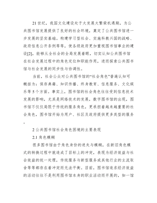 [公共图书馆论文].docx