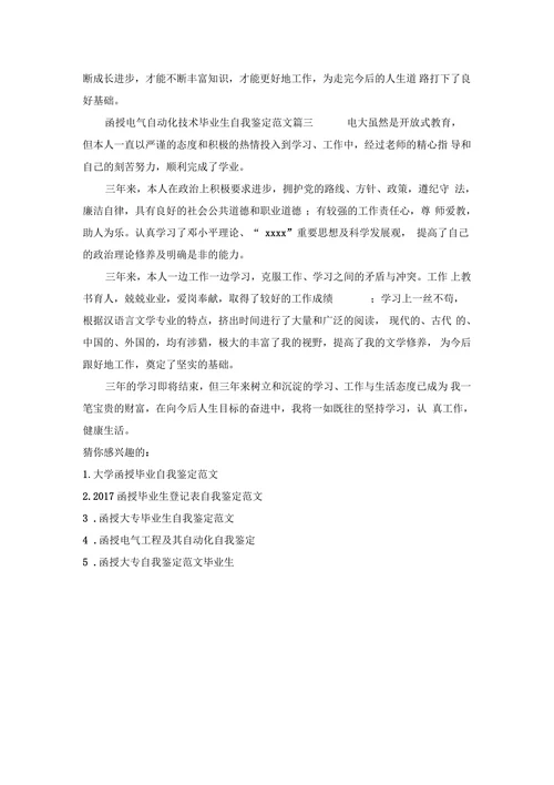 函授电气自动化技术毕业生自我鉴定范文