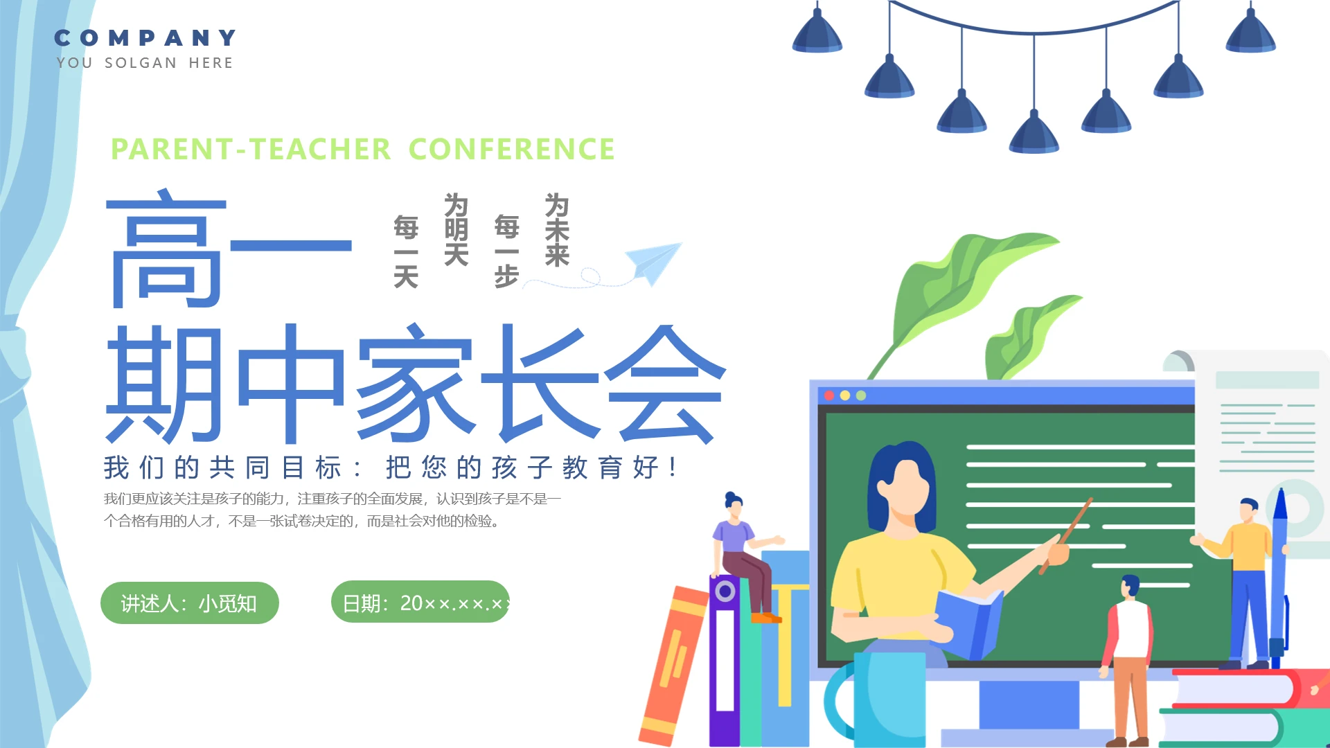 彩色清新高一期中家长会PPT课件