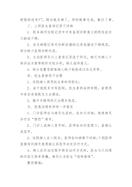 医院会议纪要经典范文.docx