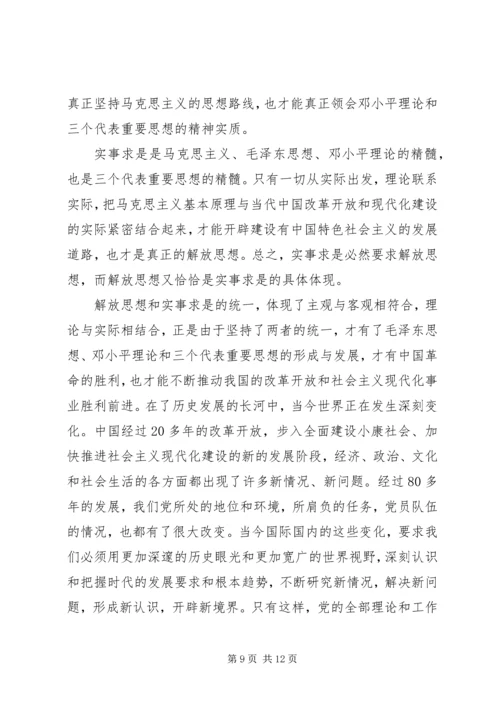 党的实事求是思想路线的内容核心.docx