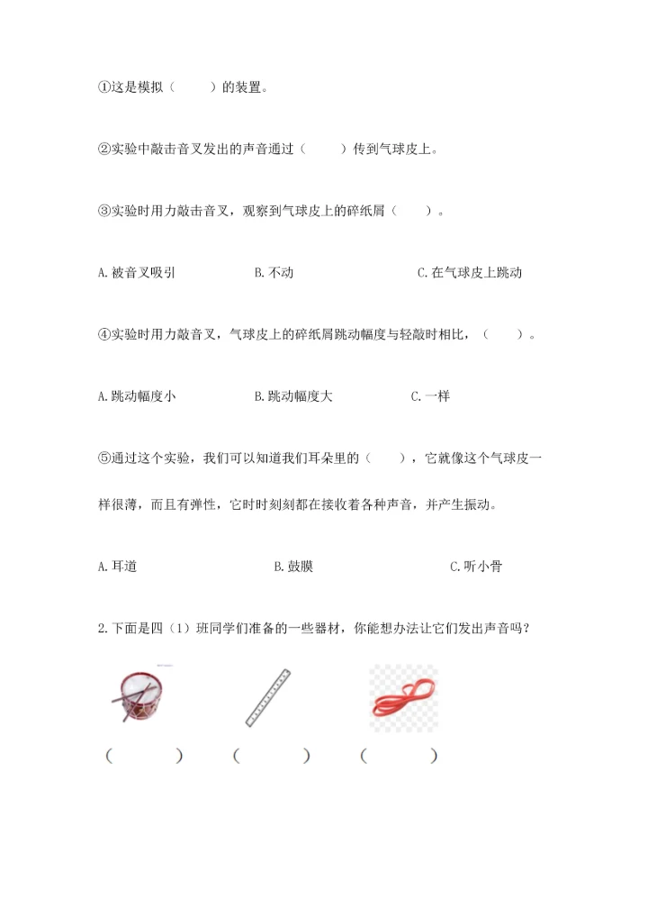 教科版科学四年级上册第一单元《声音》测试卷及答案【各地真题】.docx