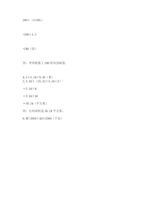 小学六年级上册数学期末测试卷加解析答案.docx