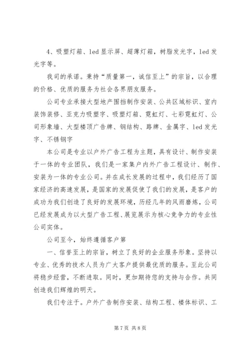 关于制作电视台标识门牌的申请 (2).docx