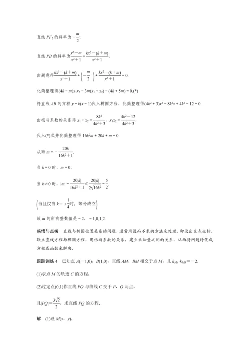 2019版数学浙江省学业水平考试专题复习选修2-1-§2.docx