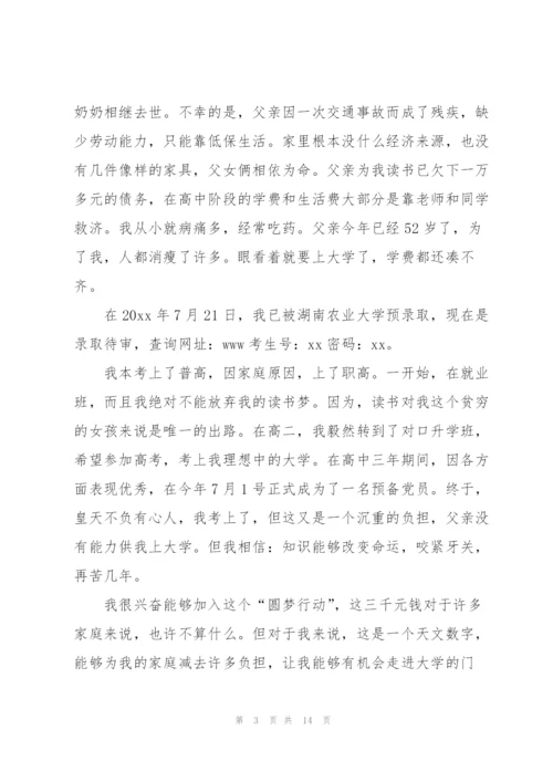 贫困申请书模板锦集9篇.docx