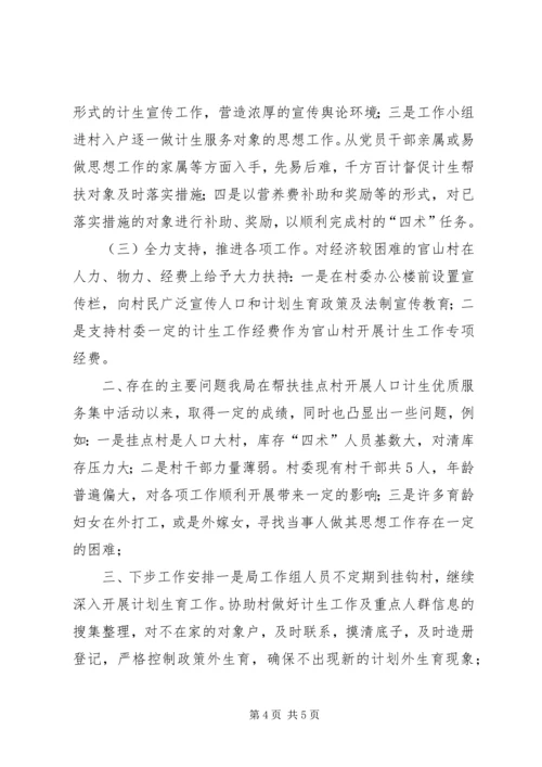 投促局年度计划生育三结合工作总结.docx