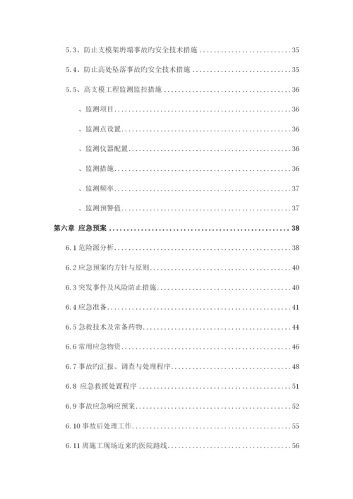 高支模方案.docx