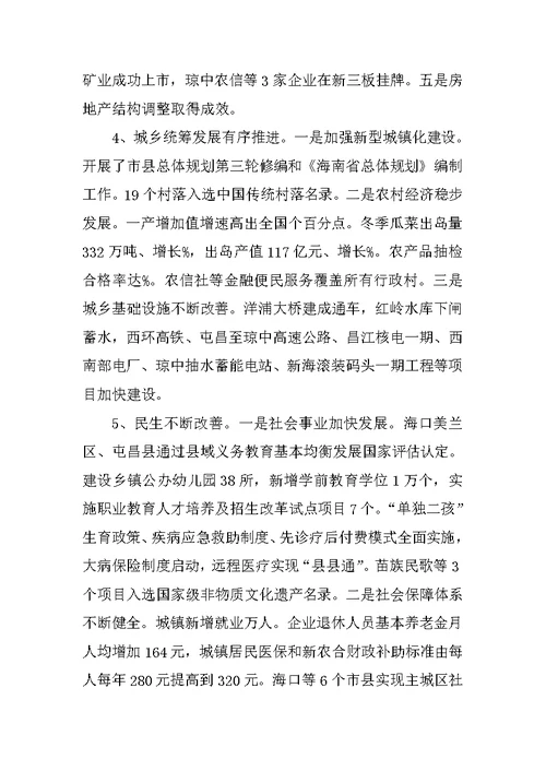 海南省委,省政府政府关于体育,教育发展工作报告(共9篇)