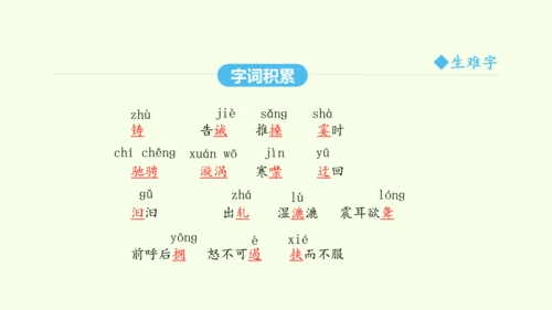 第17课 壶口瀑布 统编版语文八年级下册 同步精品课件