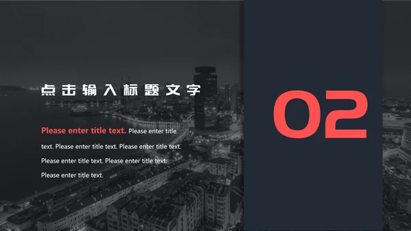 城市背景的PPT模板