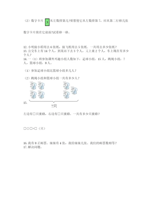 一年级上册数学解决问题50道及参考答案（完整版）.docx