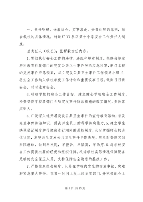 7学校校长是第一安全责任人制度.docx