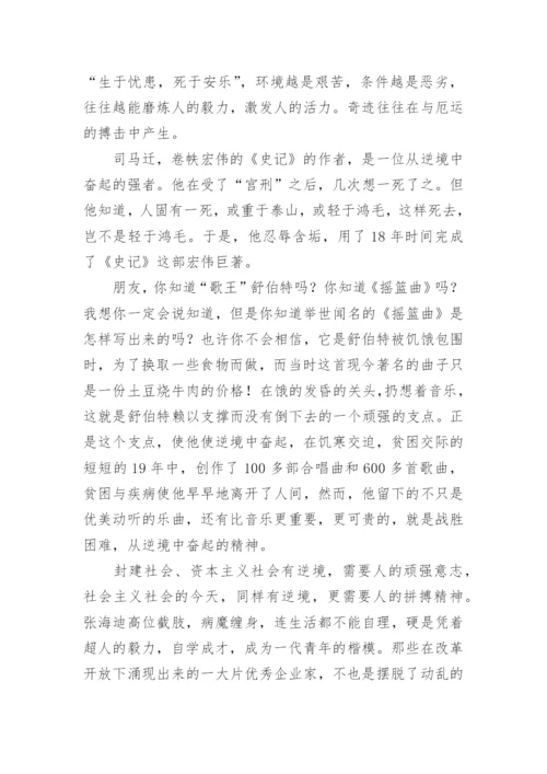 《逆境出人才》议论文.docx