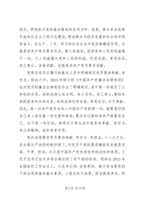 关于讲奉献有作为做心中有民的党员发言稿.docx