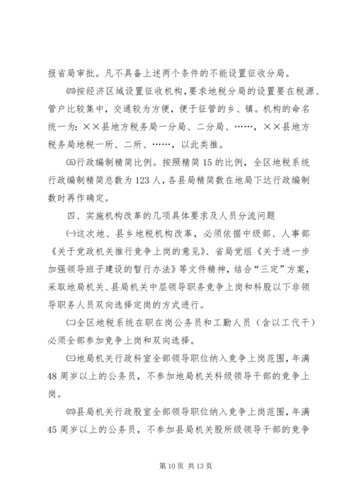 坚定信心,明确目标,积极稳妥完成机构改革任务 (2).docx