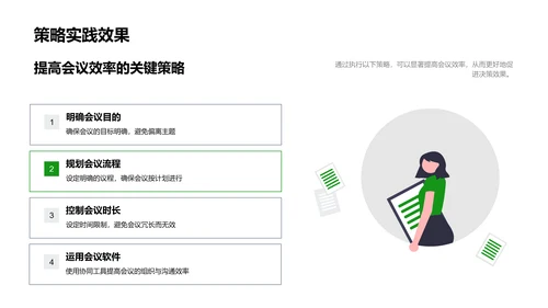 会议决策提效训练PPT模板
