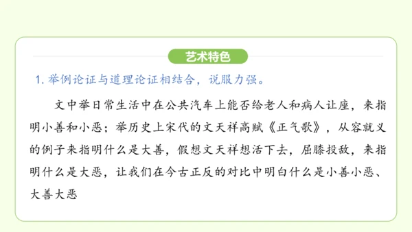 第16课 有为有不为 课件