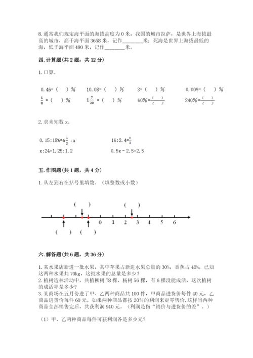 人教版六年级下册数学期末测试卷附完整答案（精选题）.docx