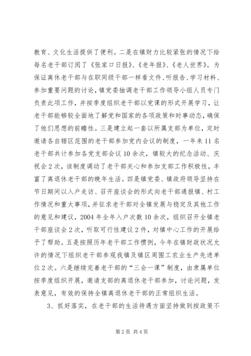 乡镇老干部工作情况汇报.docx