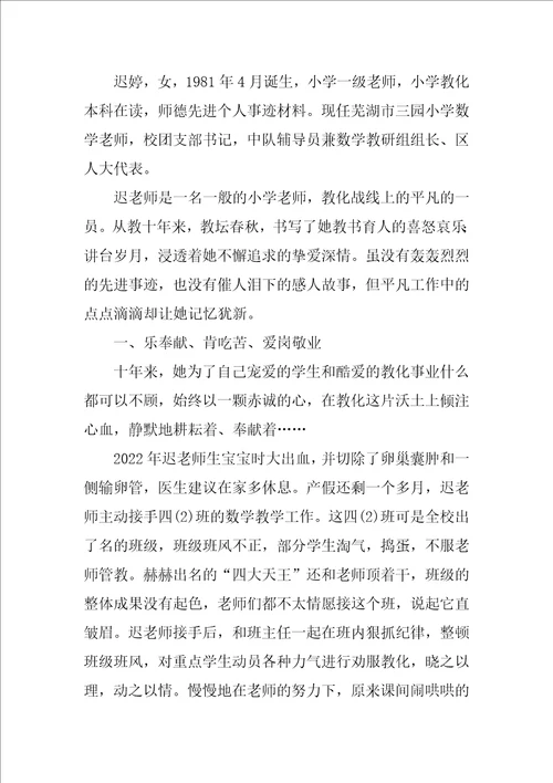 师德个人先进事迹通用7篇