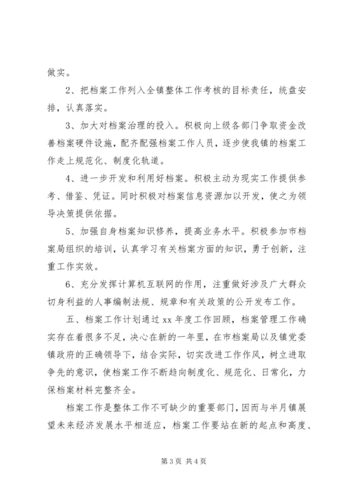 乡镇档案管理工作报告.docx