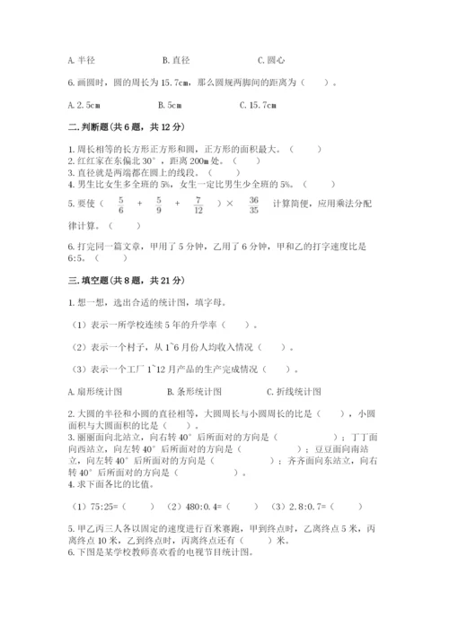 小学数学六年级上册期末模拟卷及完整答案【网校专用】.docx